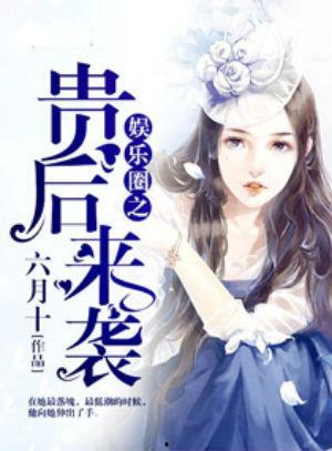 吃瓜娱乐圈博主小说,娱乐圈幕后风云录